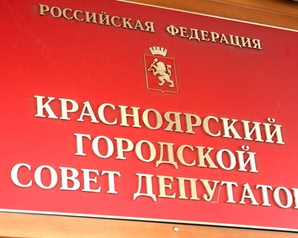 В Красноярском горсовете назначен новый руководитель фракции «Зелёных»