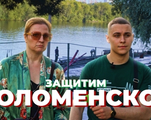 «Зеленые» возьмут под контроль работы по благоустройству в Коломенском