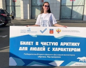 Жюри определило 10 победителей конкурса «Билет в Арктику»