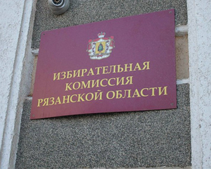 Член партии «Зелёные» вошёл в состав Рязанского облизбиркома с правом решающего голоса