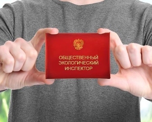 ТАСС: "Зеленые" предлагают ввести этический кодекс для общественных экологических инспекторов 