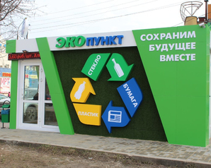 Минцифры России поддержало российских «Зелёных» в создании карт пунктов приема вторсырья